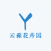 云淼花卉园