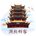 中国石油天然气股份有限公司湖北销售分公司