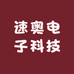 速奥数码通讯
