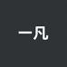 一凡甄选
