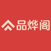 品烨阁优品小铺