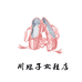 川妹子女鞋店