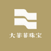 大菲菲珠宝