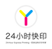 24小时快印线上店