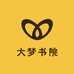 大梦书院