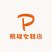 鹏程女鞋店