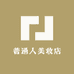 普通人美妆店