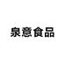 泉意食品专营店