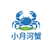 小月河蟹