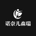 诺奈儿森瑞个人护理专卖店