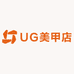 UG美甲店
