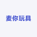 麦你玩具