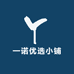 一诺优选小铺