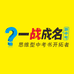 一战成名新中考