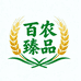 百农臻品