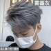 灰系潮系染膏
