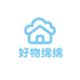 好物绵绵杂货铺
