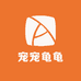 龟趣来袭