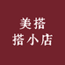 美搭搭小店