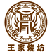 贵州盐邦王家烧坊酒业有限公司427专卖店