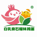 白乳泉石榴林鸡蛋