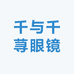 千与千荨眼镜