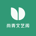 尚青文艺阁