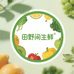田野间生鲜