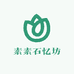 素素石忆坊