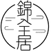 锦全居木作空间