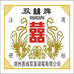 双喜文具