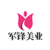 军锋美业发品批发