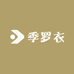 季罗衣服饰