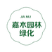 嘉木园林绿化