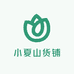 小夏山货铺3