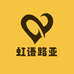虹语路亚