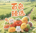 百色臻选生鲜