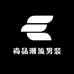 尚品潮流男装馆