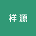 长白山祥源参行