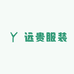 远贵服装商行1