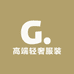 高端轻奢服装
