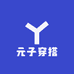 元子穿搭