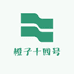 橙子十四号