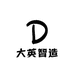 大英智造