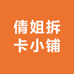 果仔优选拆卡