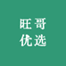 芦淞区旺旺哥优选百货店