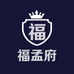 福孟府