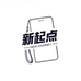 新起点数码配件