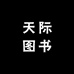 天际图书