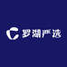 罗湖严选